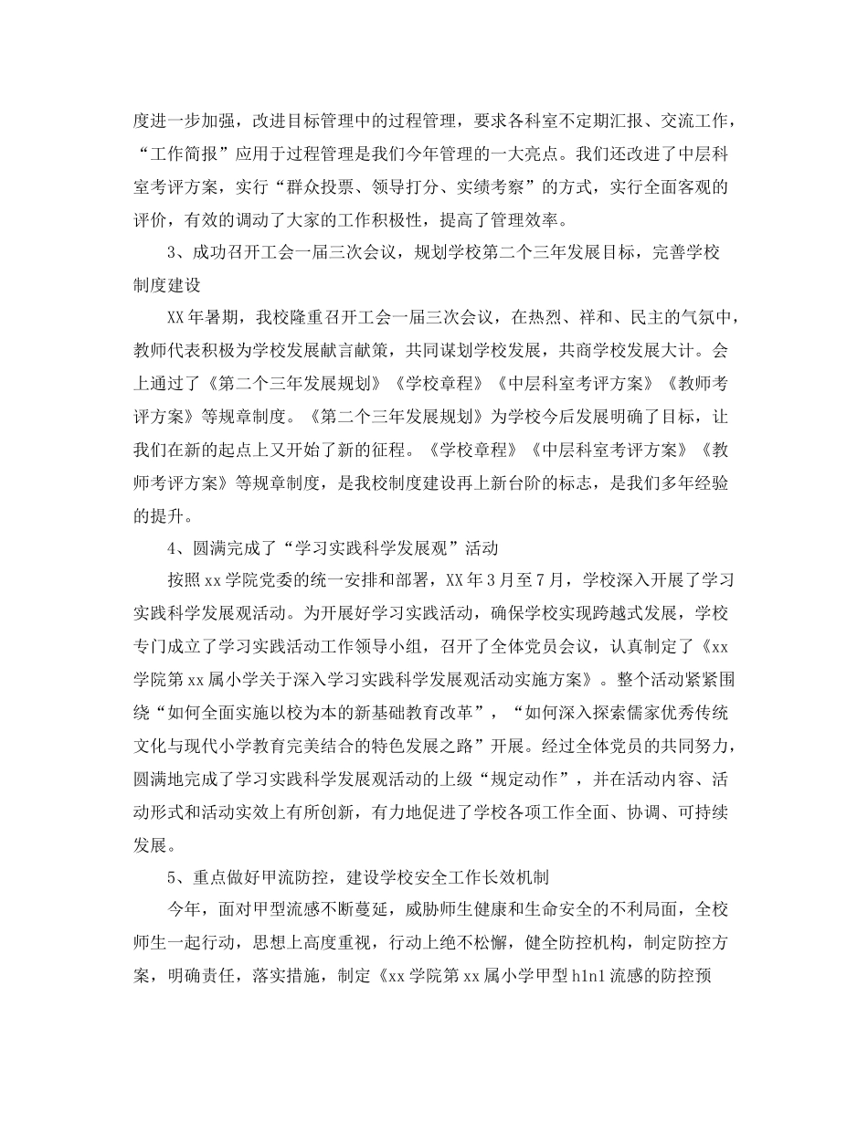 学校领导班子工作总结 _第2页