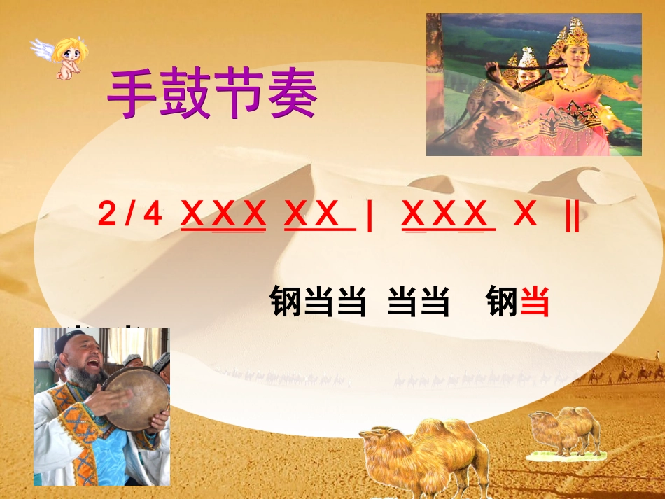 我跟啊爹拉骆驼_第2页