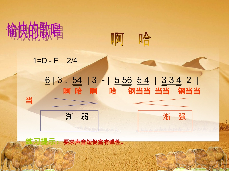 我跟啊爹拉骆驼_第3页