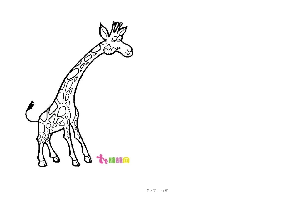 给宝宝的涂色卡_A4的可打印50_第2页