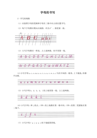 字母书写教学