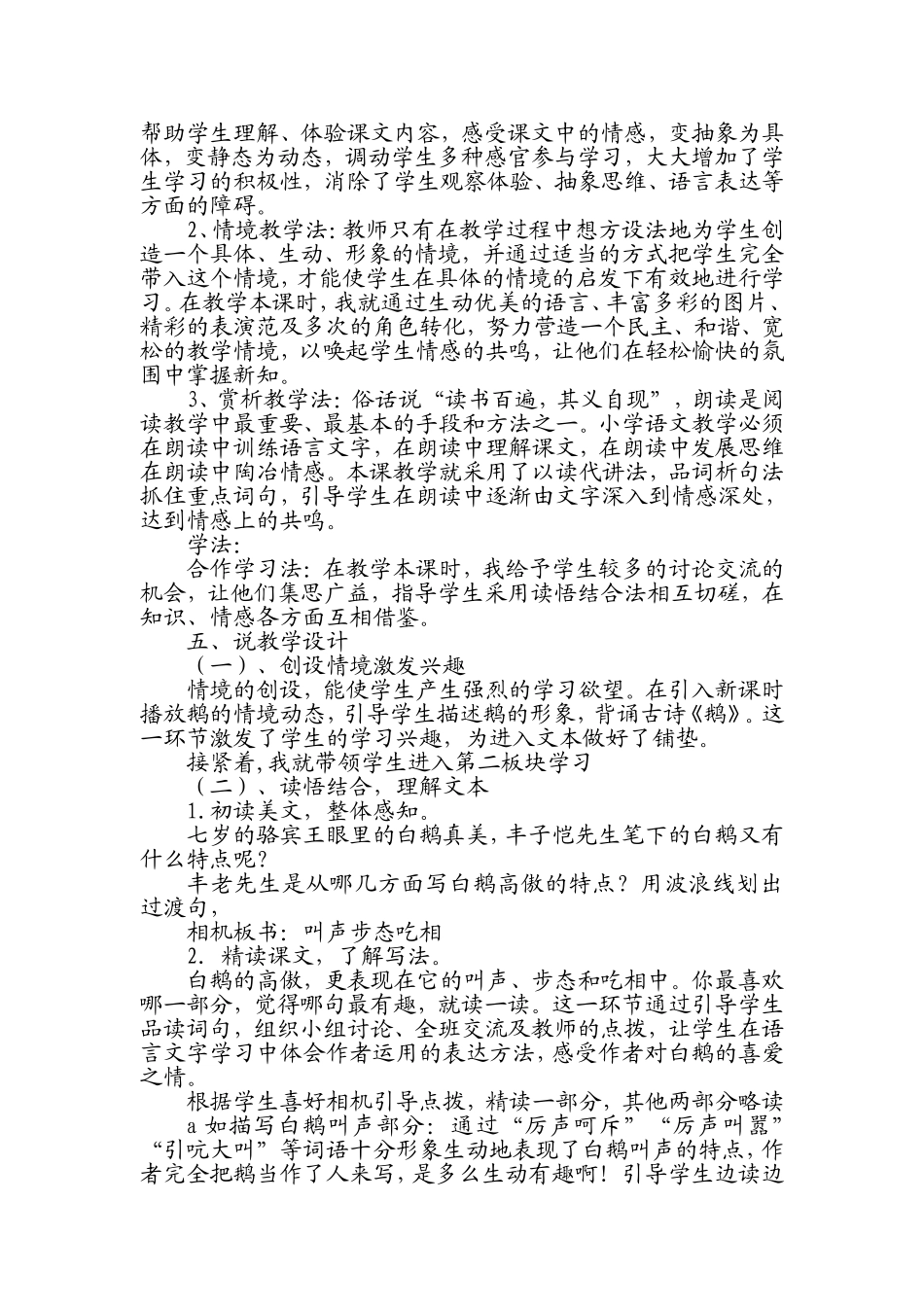 《白鹅》说课稿(人教四年级上册)_第2页