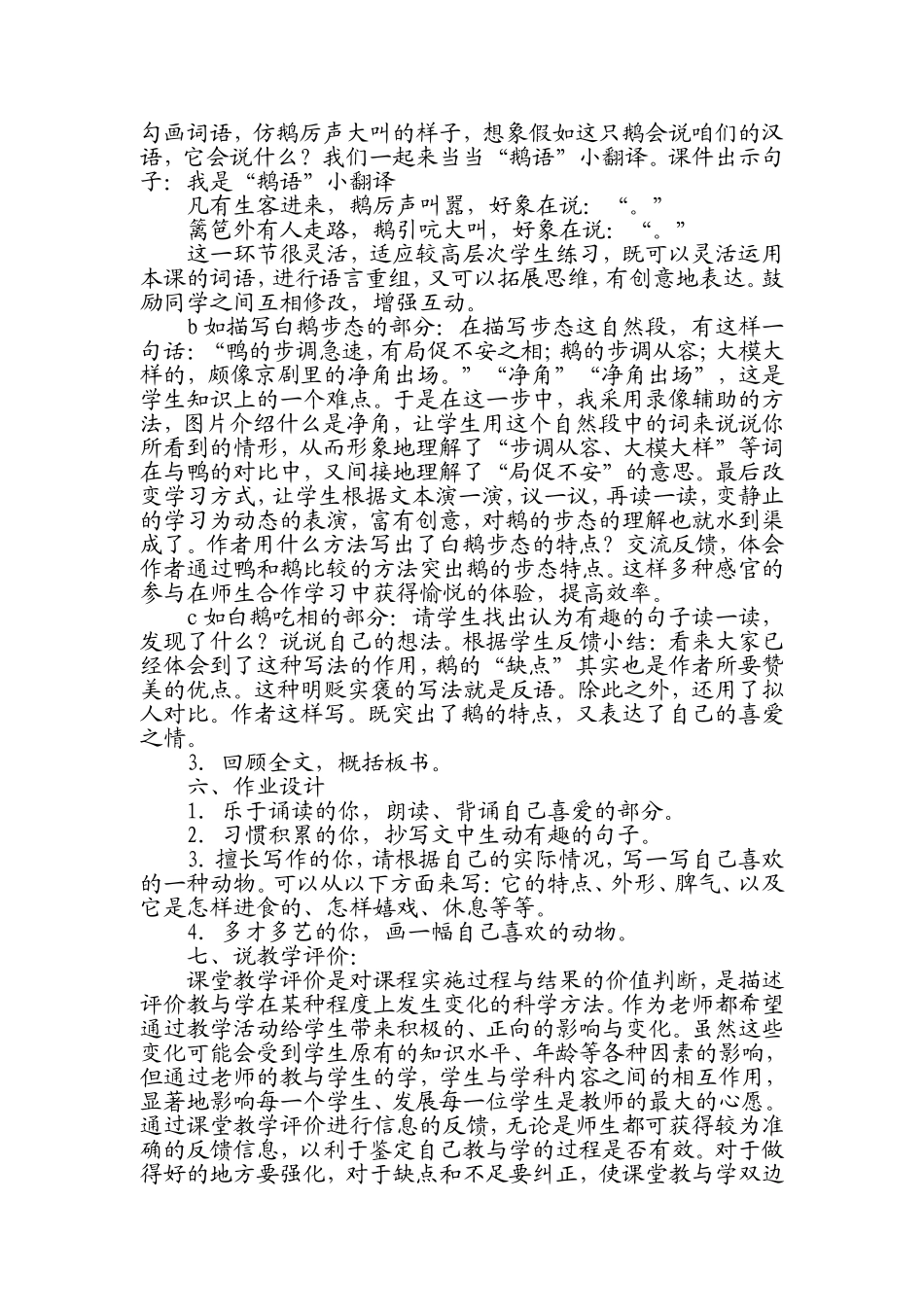 《白鹅》说课稿(人教四年级上册)_第3页