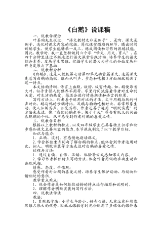 《白鹅》说课稿(人教四年级上册)