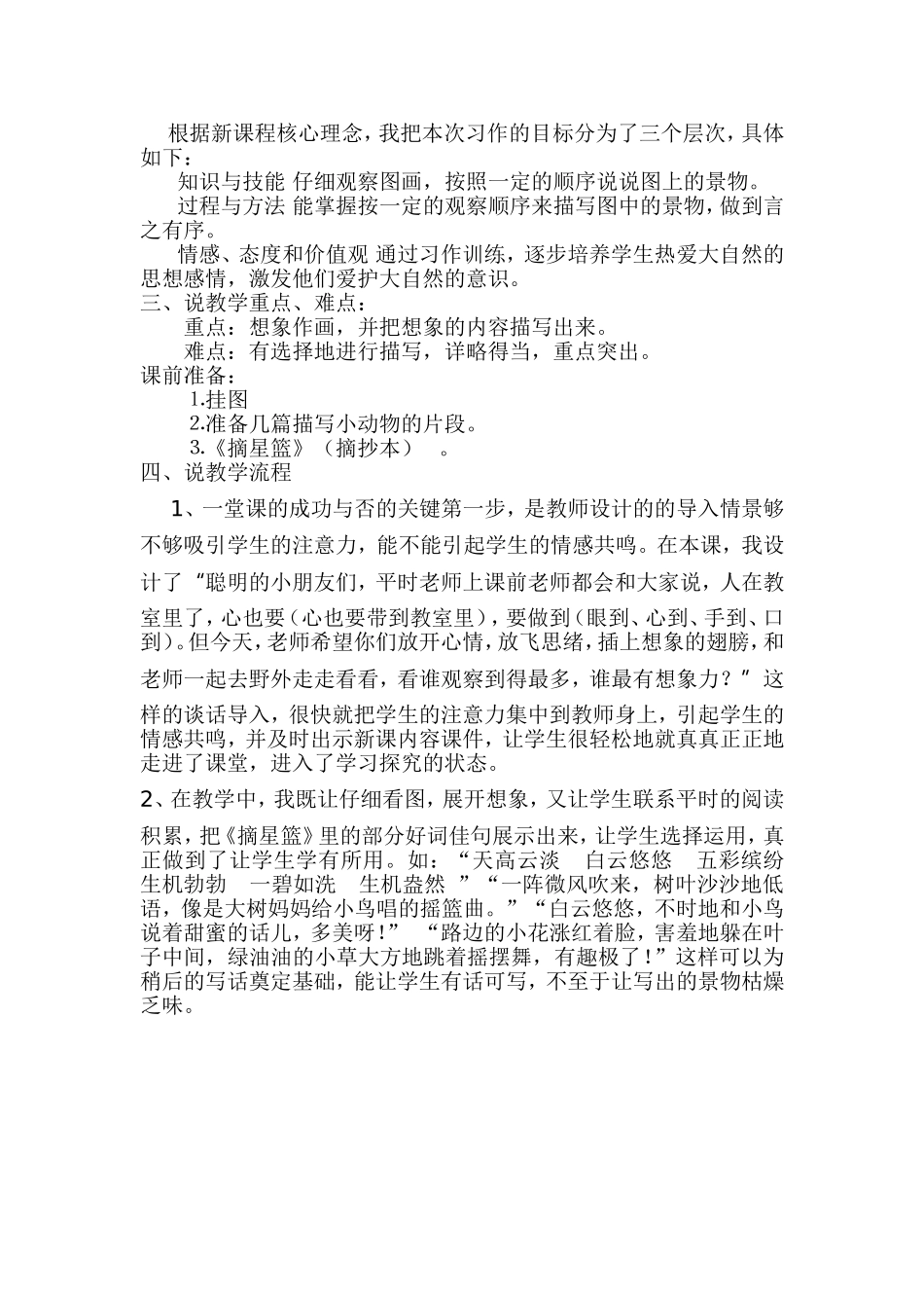 三年级上习作3说课稿_第2页