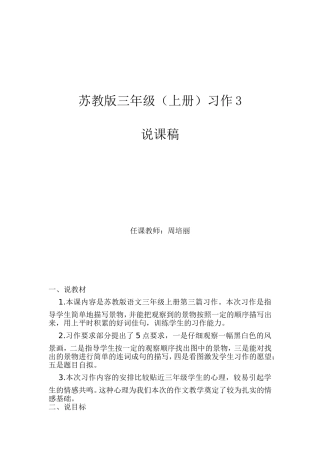 三年级上习作3说课稿