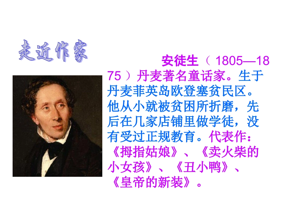 (北师大版)三年级语文上册课件_丑小鸭_第2页