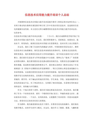 信息技术应用能力提升培训个人总结 