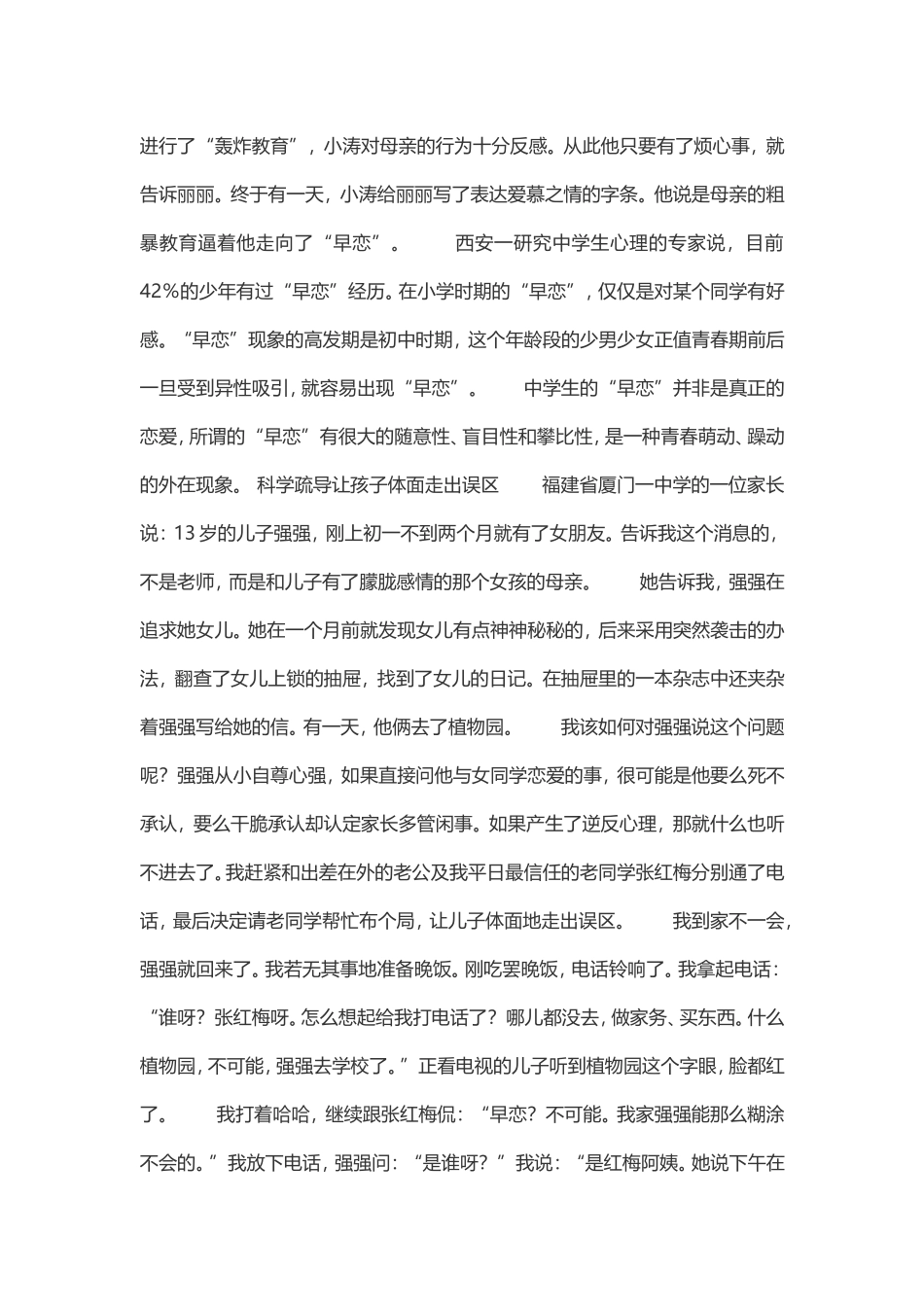 如何应对中学生早恋问题_第2页