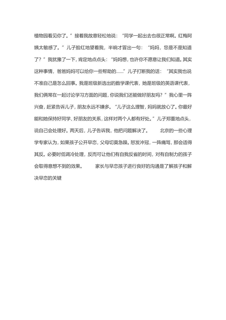 如何应对中学生早恋问题_第3页