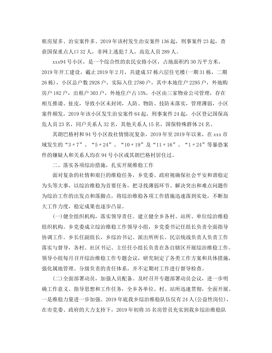 综治工作的年度总结 _第2页