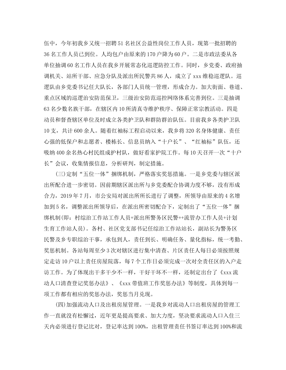 综治工作的年度总结 _第3页