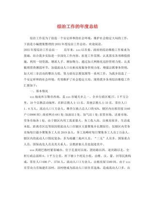 综治工作的年度总结 