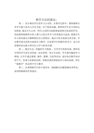 教学方法的建议 (2)