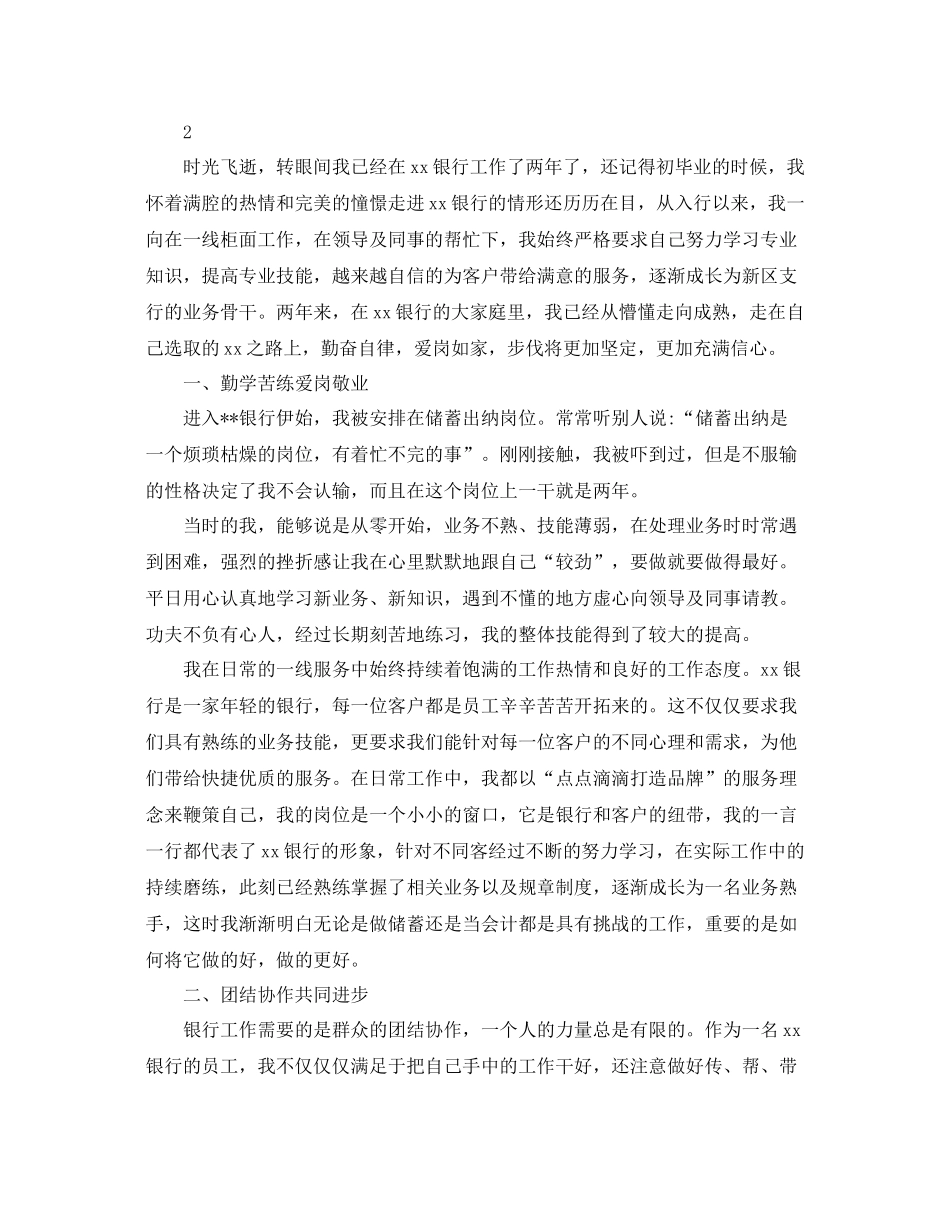 银行前台柜员的工作总结 _第3页