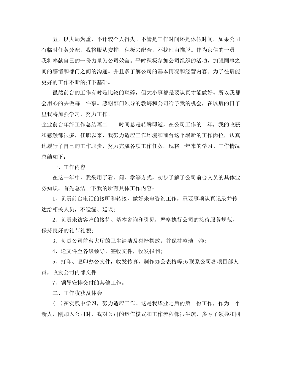 企业前台年终工作总结 _第2页