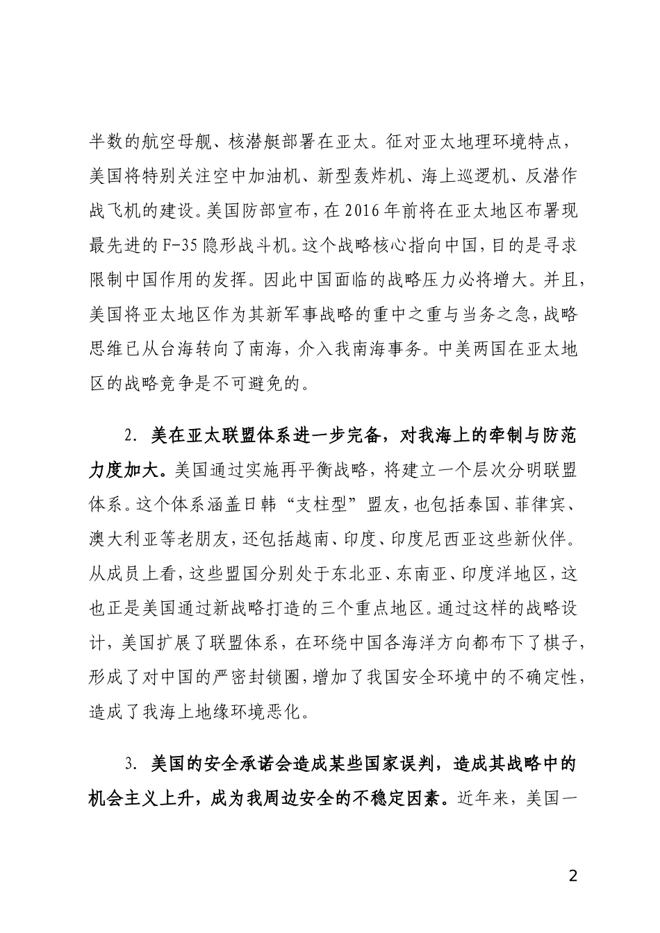 筑起我们新的长城_第2页