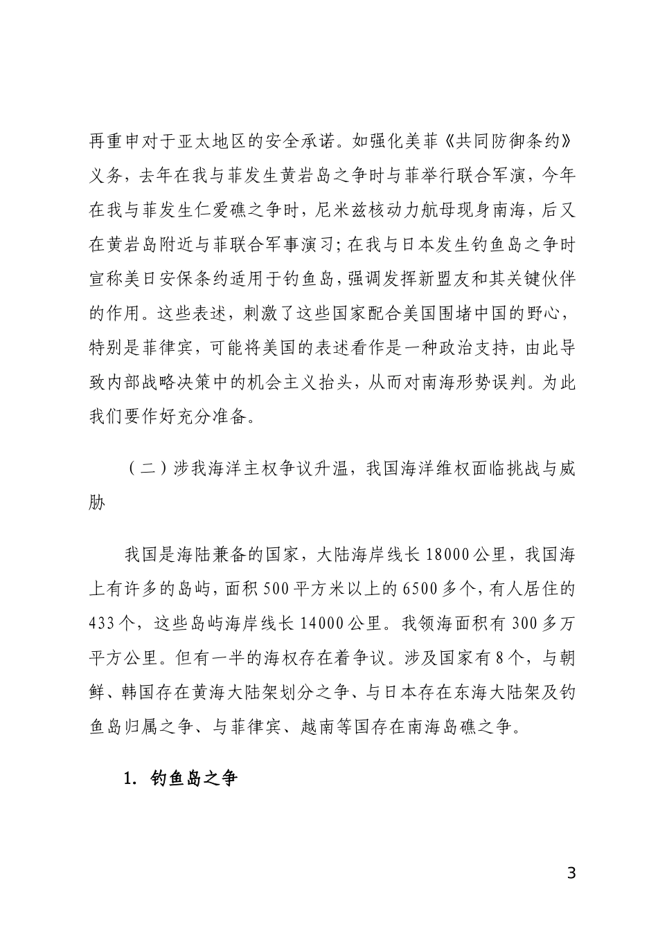 筑起我们新的长城_第3页