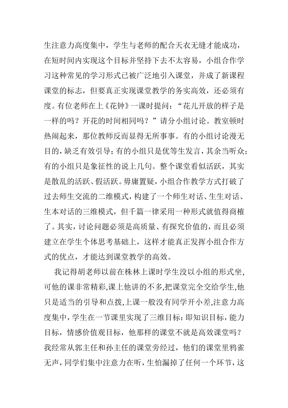 打造思源特色的高效课堂_第2页