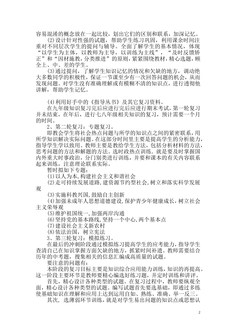 2011--2012九年级思想政治复习计划_第2页