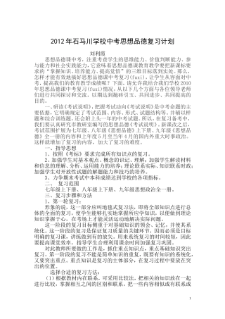 2011--2012九年级思想政治复习计划