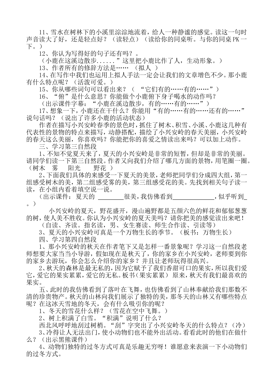 《美丽的小兴安岭》教学设计_第2页