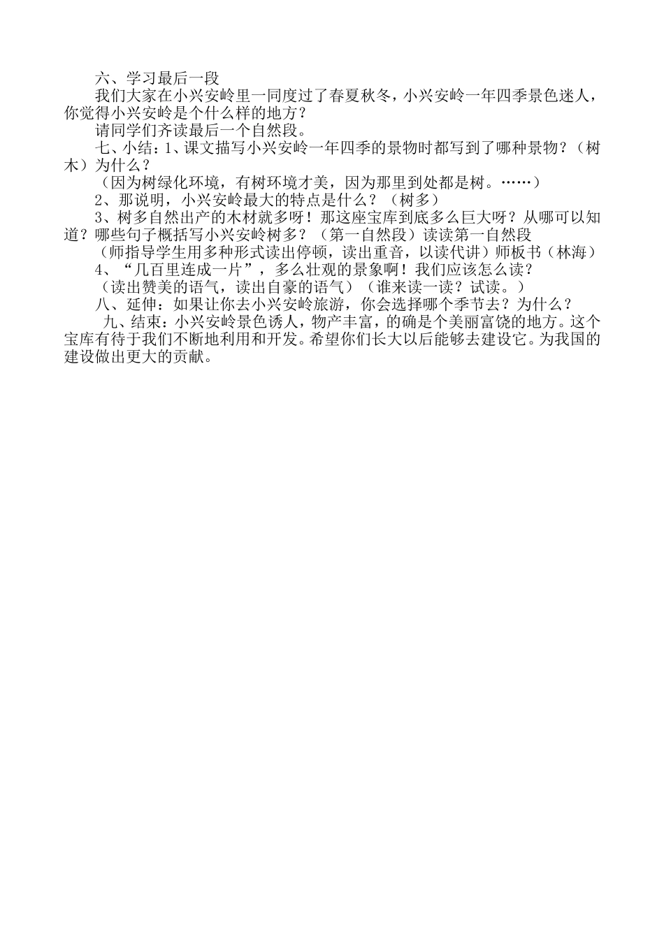 《美丽的小兴安岭》教学设计_第3页