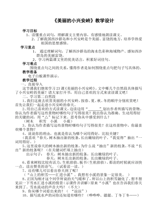 《美丽的小兴安岭》教学设计