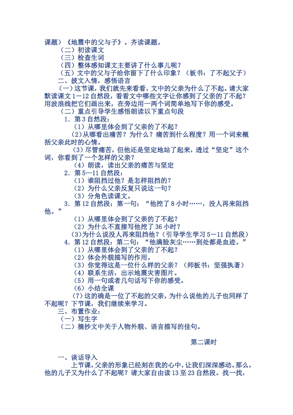 地震中的父与子教学设计_第2页