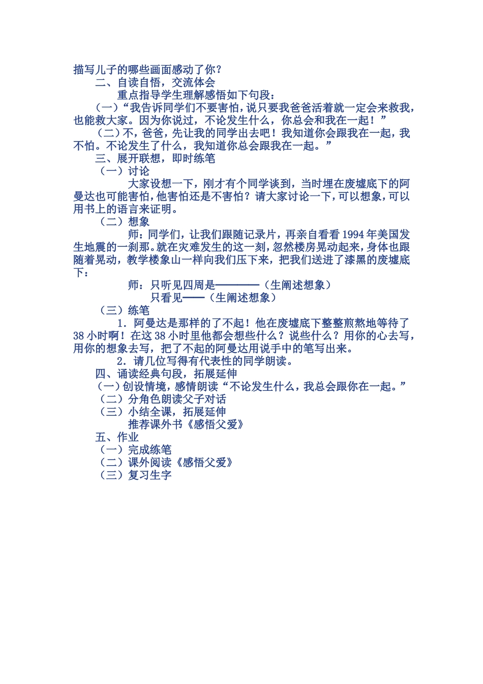 地震中的父与子教学设计_第3页