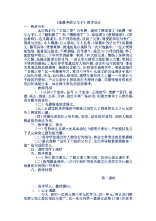 地震中的父与子教学设计