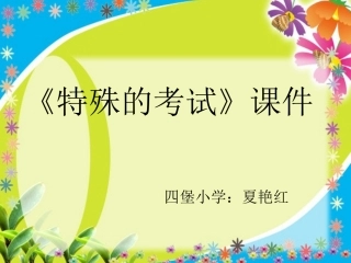 教学演示课件