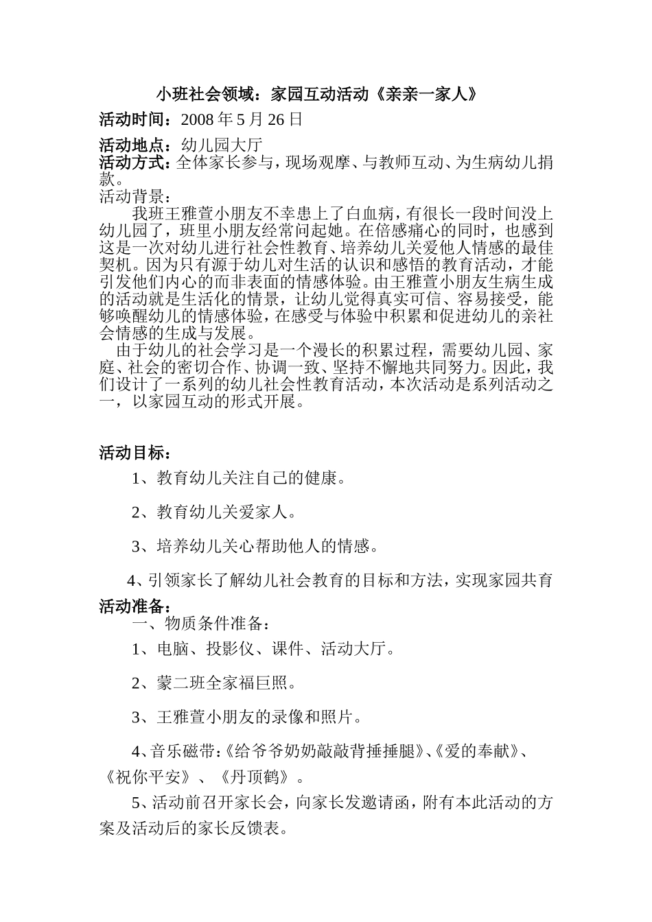 小班社会领域、家园互动、亲亲一家人_第1页