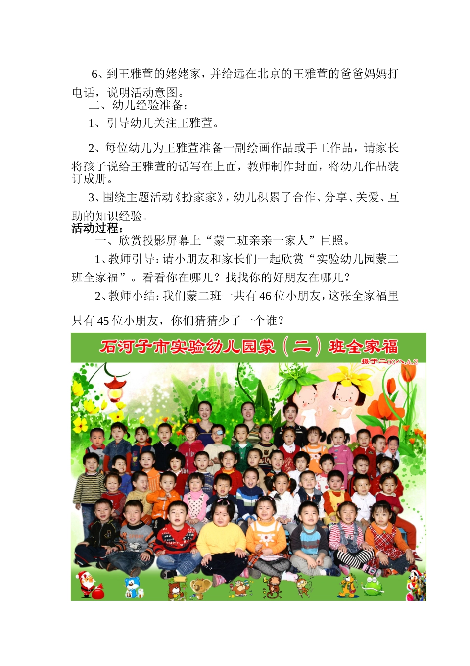 小班社会领域、家园互动、亲亲一家人_第2页