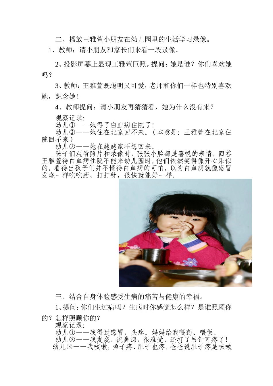 小班社会领域、家园互动、亲亲一家人_第3页