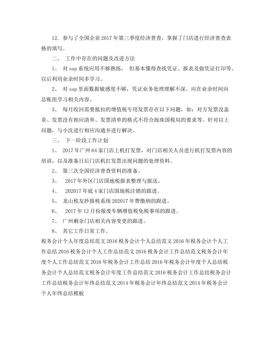 公司税务会计工作总结范文 _第2页