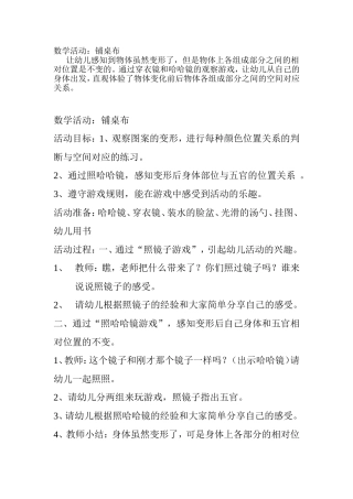 数学活动：铺桌布