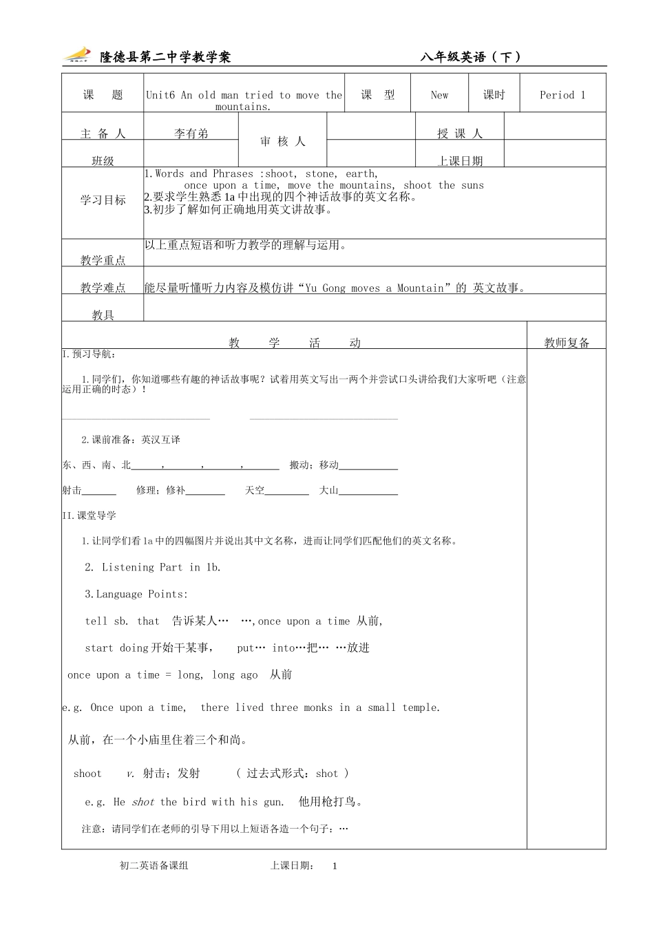 愚公移山Period1教师_第1页