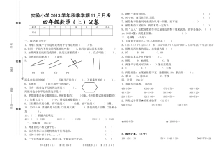 2013秋四年级数学下册11月考