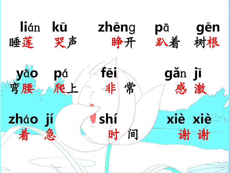 人教版_一年级下_语文课件_15_夏夜多美_上课用_第2页