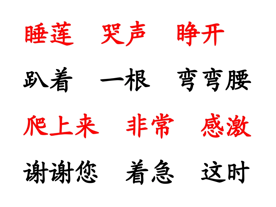 人教版_一年级下_语文课件_15_夏夜多美_上课用_第3页