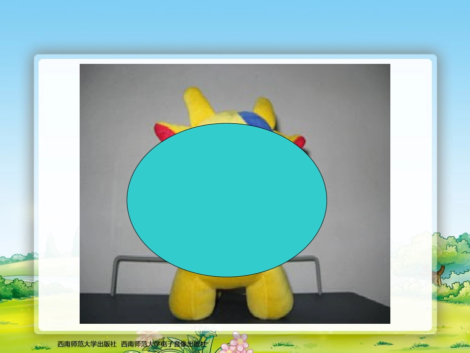 观察物体 (2)_第2页