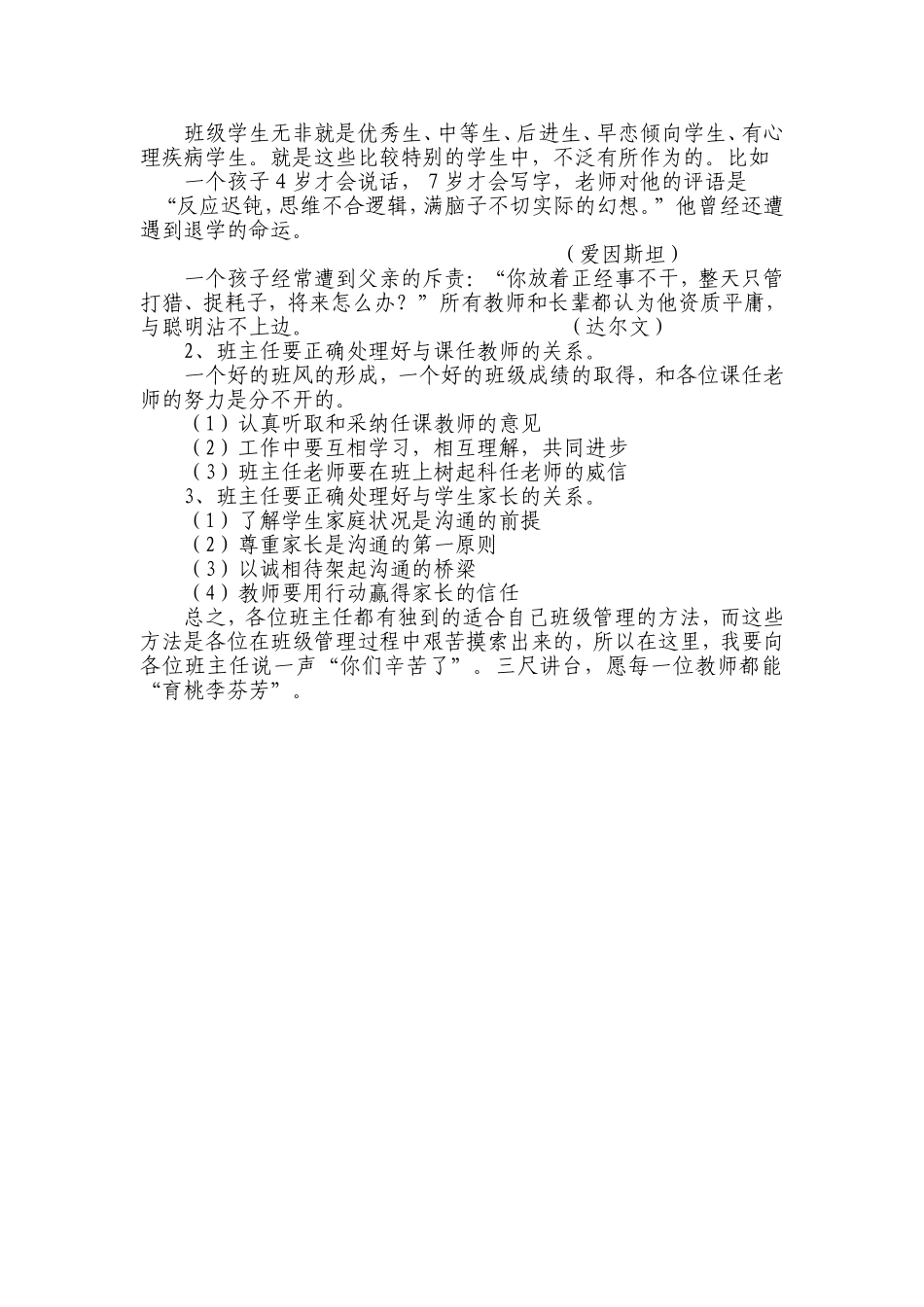 班主任经验交流文章胡德侠_第2页