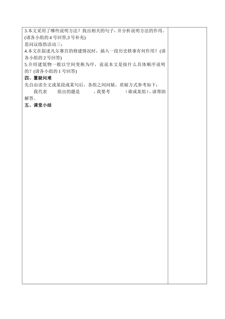 柳叶儿导学案_第2页