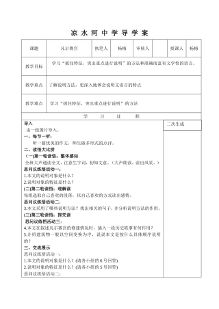 柳叶儿导学案