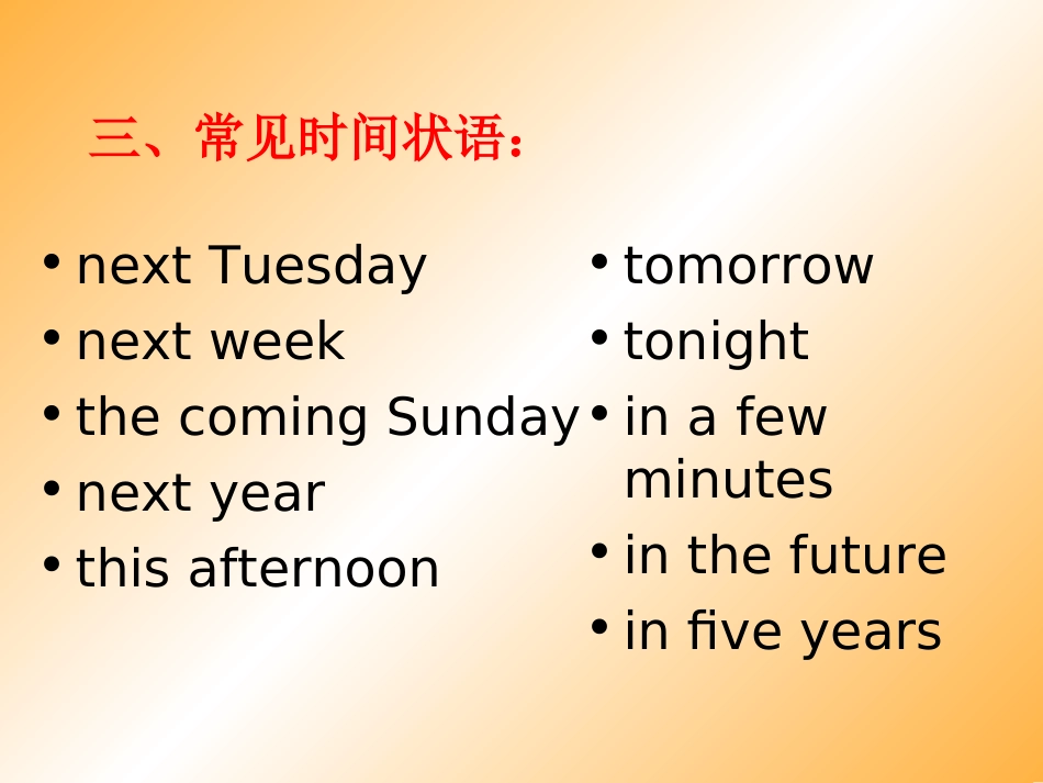 一般将来时(小结)_第3页