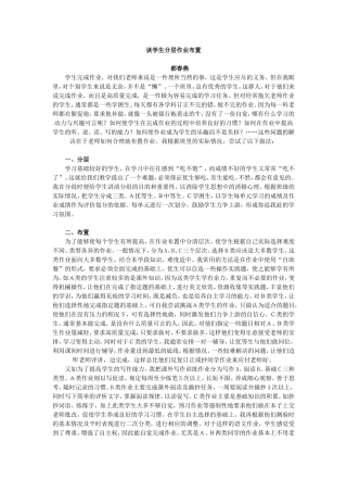 谈学生分层作业布置