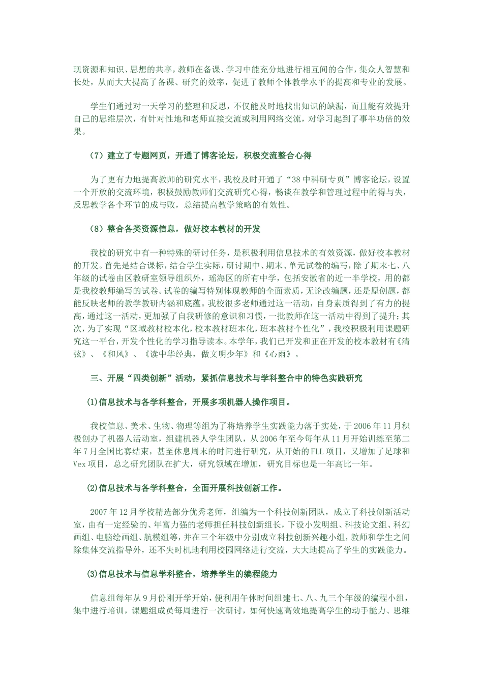 信息技术应用_第3页