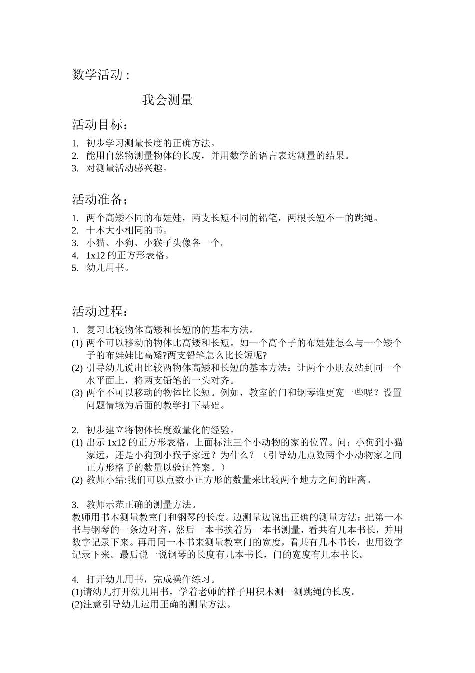 数学活动我会测量_第1页