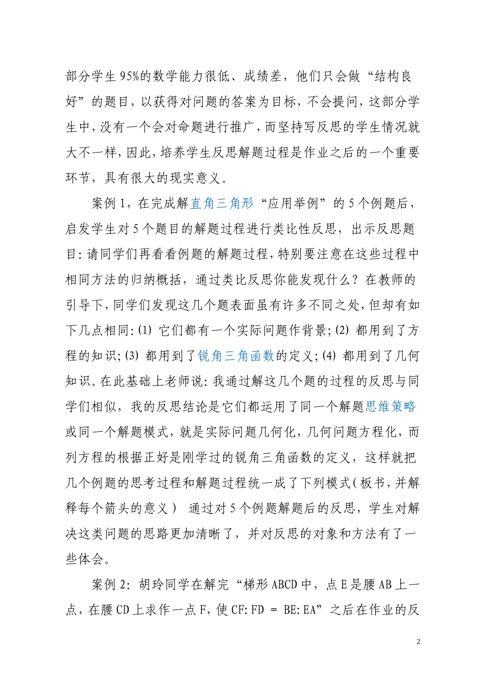 初中数学教学反思_第2页
